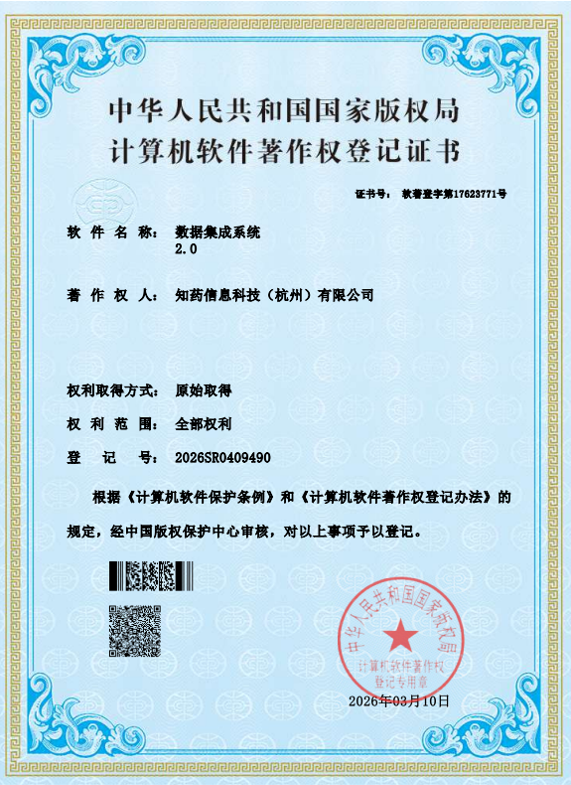 计算机软件著作权登记证书